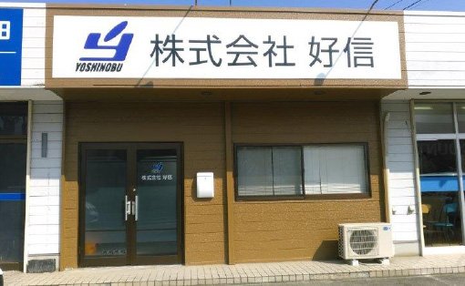 Yoshinobu Oita Sales Office, Inc.